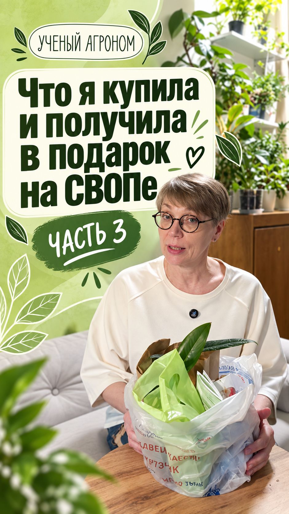 Что я купила и получила в подарок на СВОПе Пермяк Цветочные уши часть 3