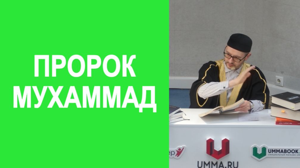 Пророк Мухаммад