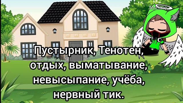 My Life