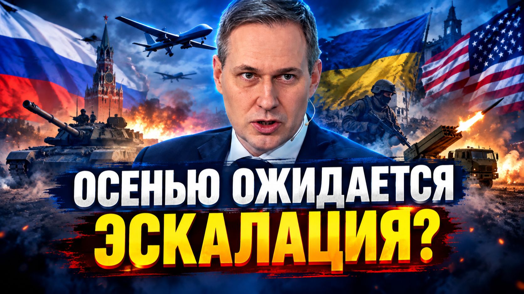 Александр Артамонов о ситуации на фронте, визите Уиткоффа и Кушнера в РФ, будущем России
