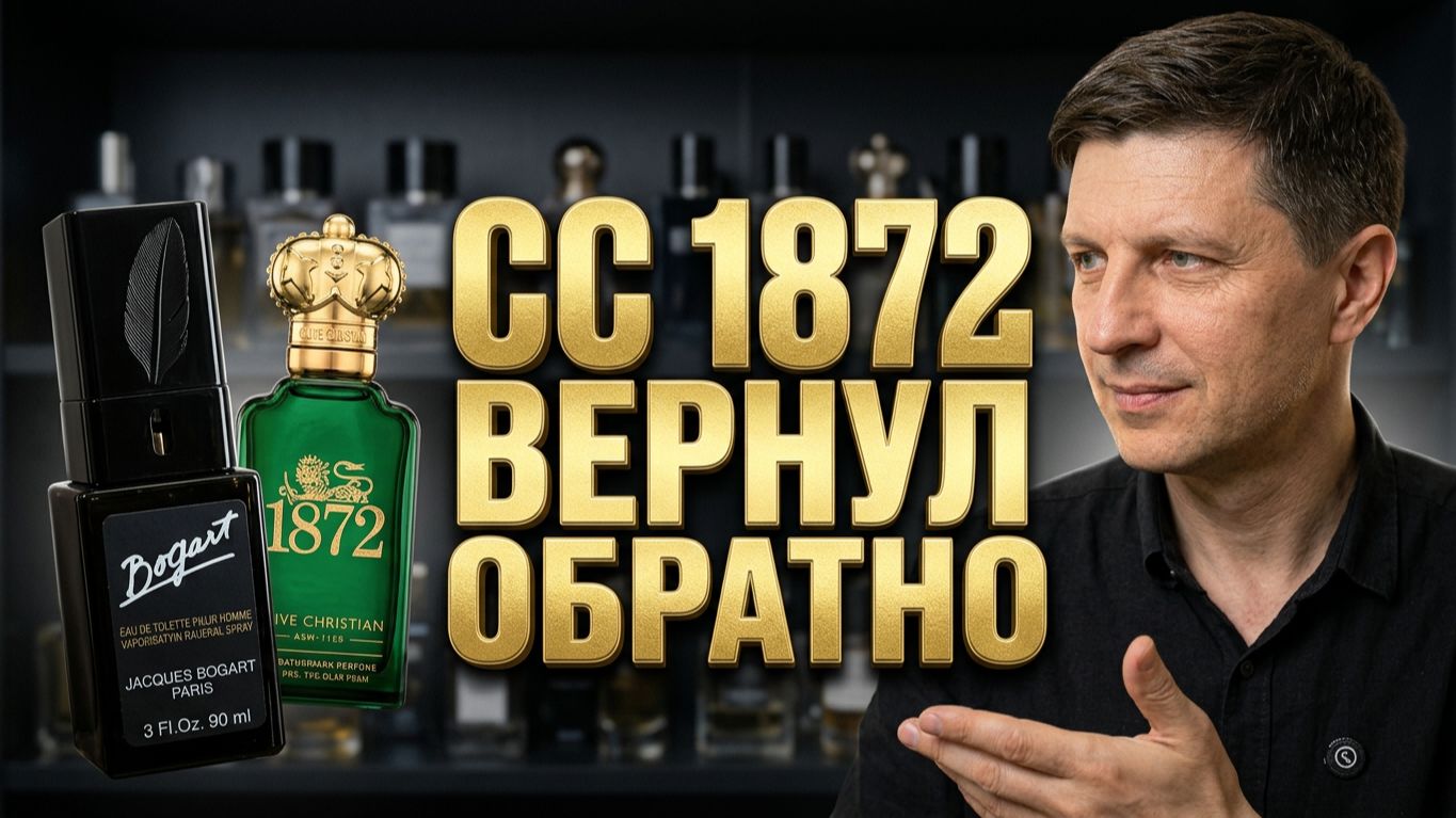 ВЕРНУЛ ОБРАТНО CLIVE CHRISTIAN 1872 FOR MEN. ЧТО С НИМ БЫЛО НЕ ТАК. СРАВНЕНИЕ С BOGART JACQUES
