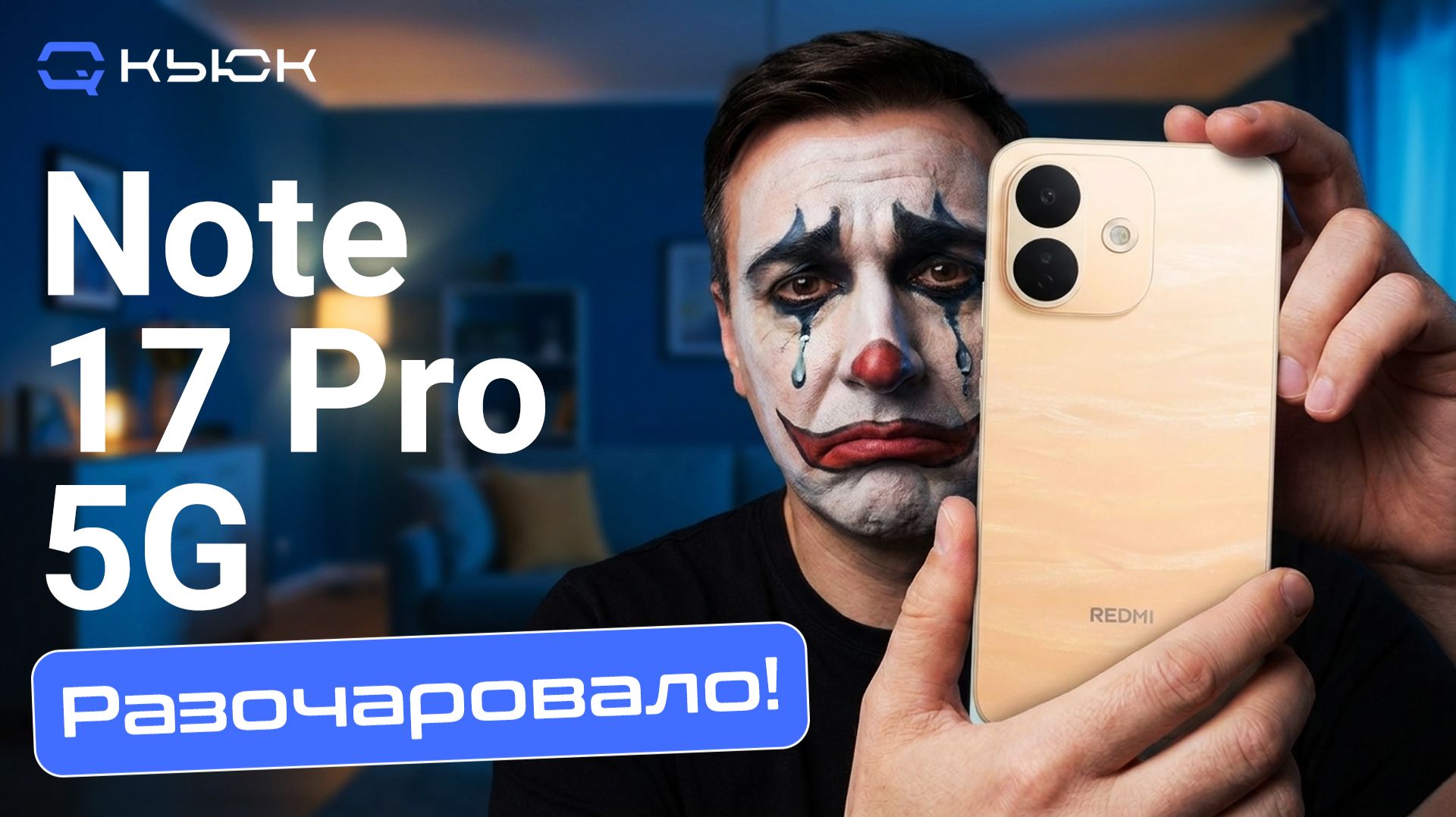 Redmi Note 17 Pro 5G. Разочарование года?