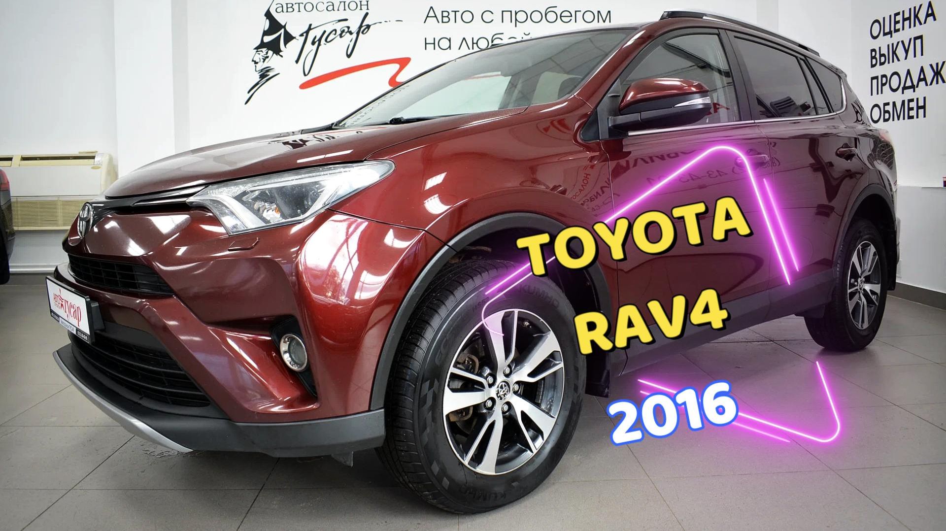 Toyota RAV4 2016 года. Звоните (8332) 43-43-01