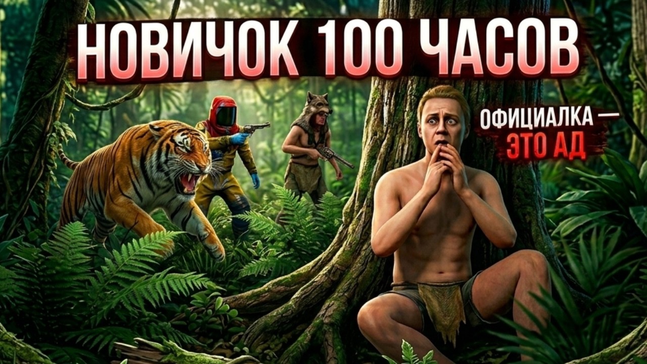 НОВИЧОК НА СЕРВЕРЕ С 700 ОНЛАЙНА | RUST глазами НОВИЧКА в 2026 году | Выживание в раст