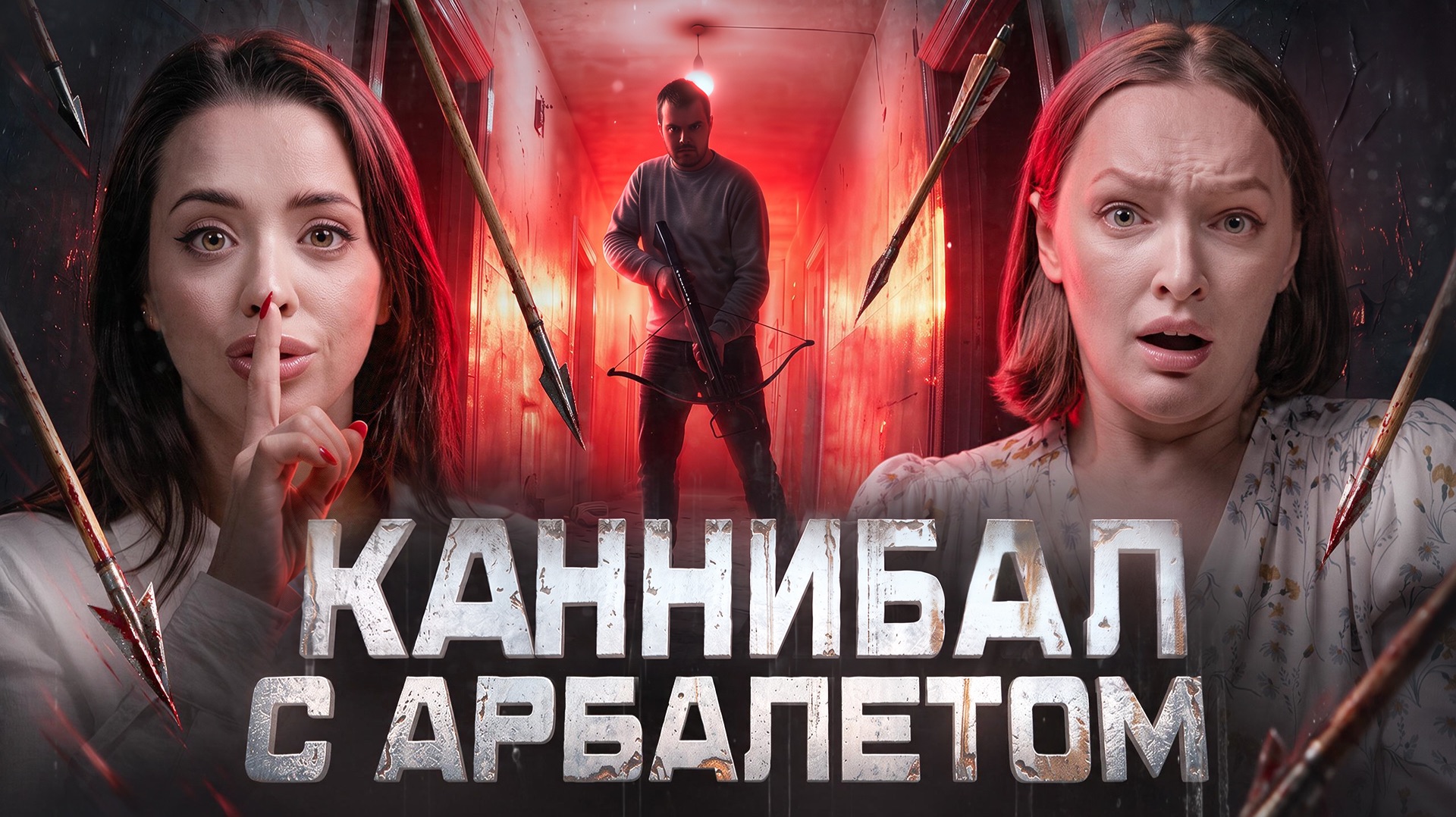 КАННИБАЛ С АРБАЛЕТОМ: история Стивена Гриффитса