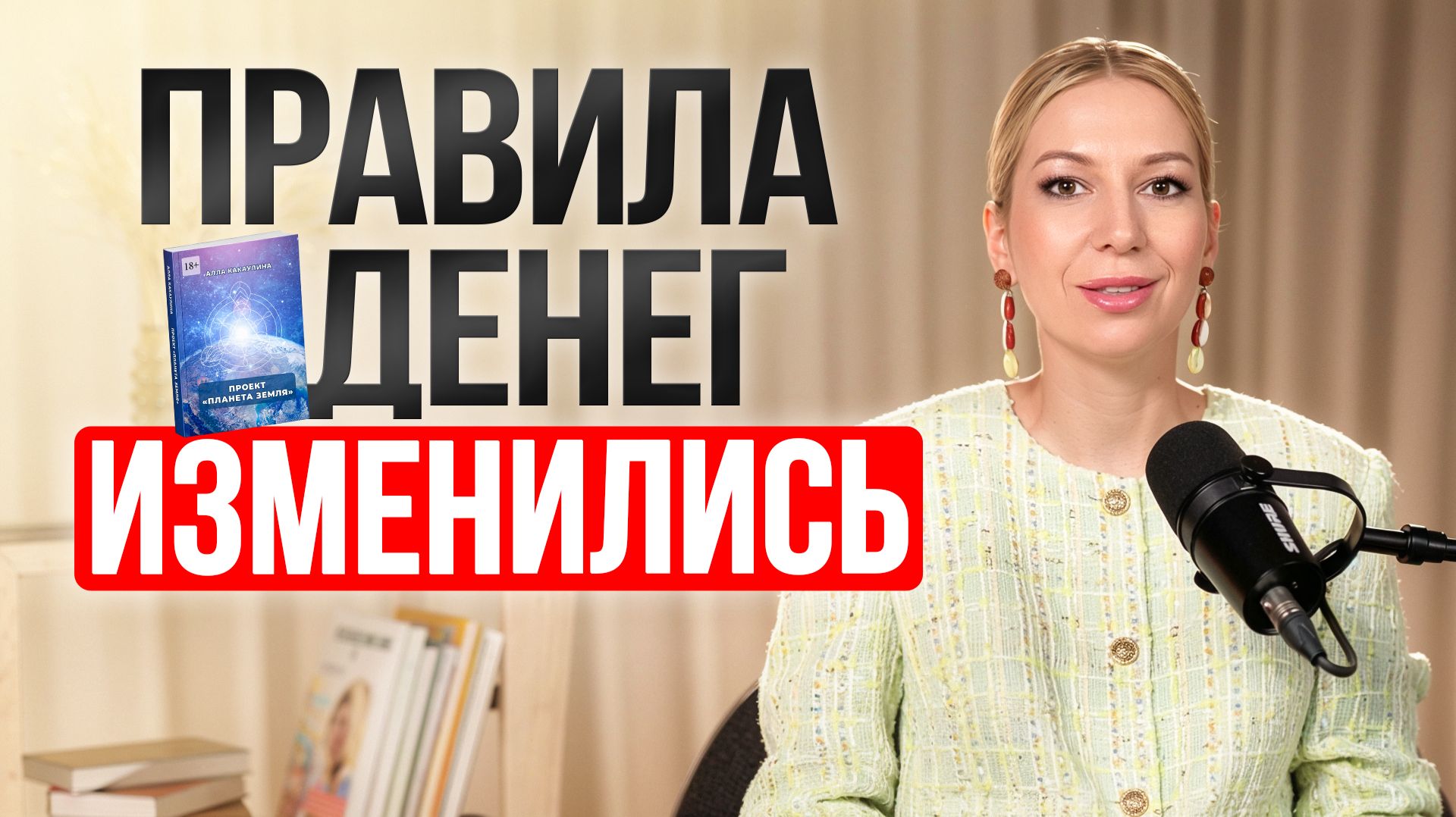 Как теперь приходят деньги. Новый правила финансов в новом времени