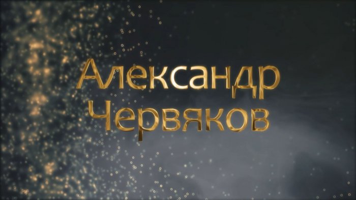 Всебелорусский староста Александр Червяков: как учитель строил БССР, спорил со Сталиным и погиб
