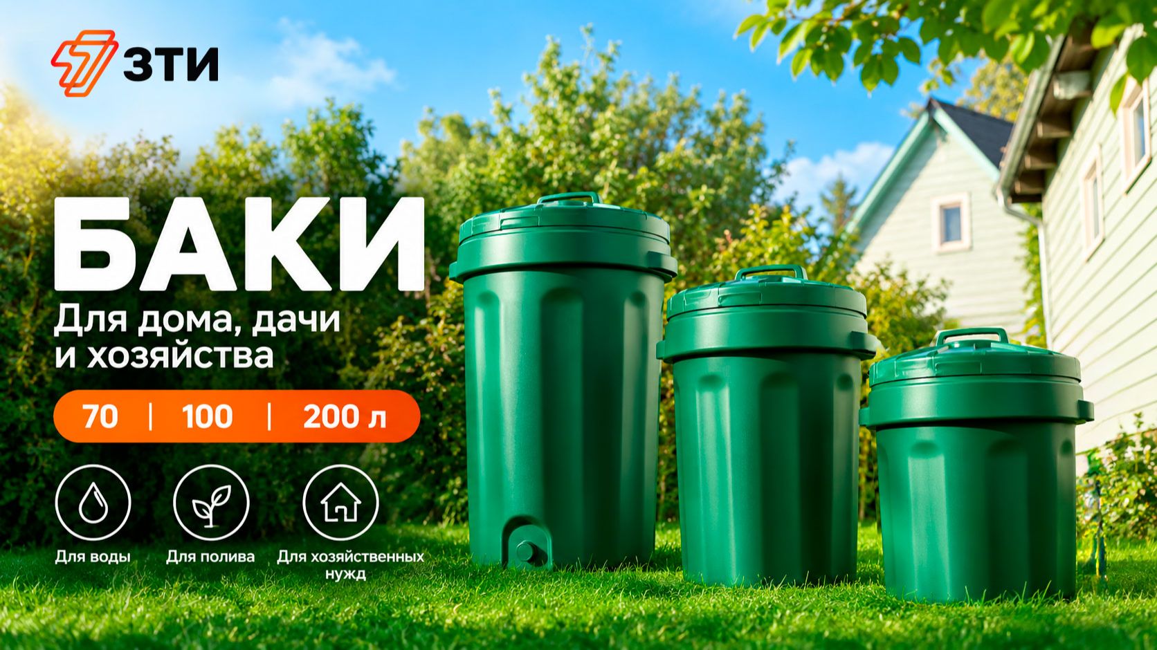 Баки производства ЗТИ
