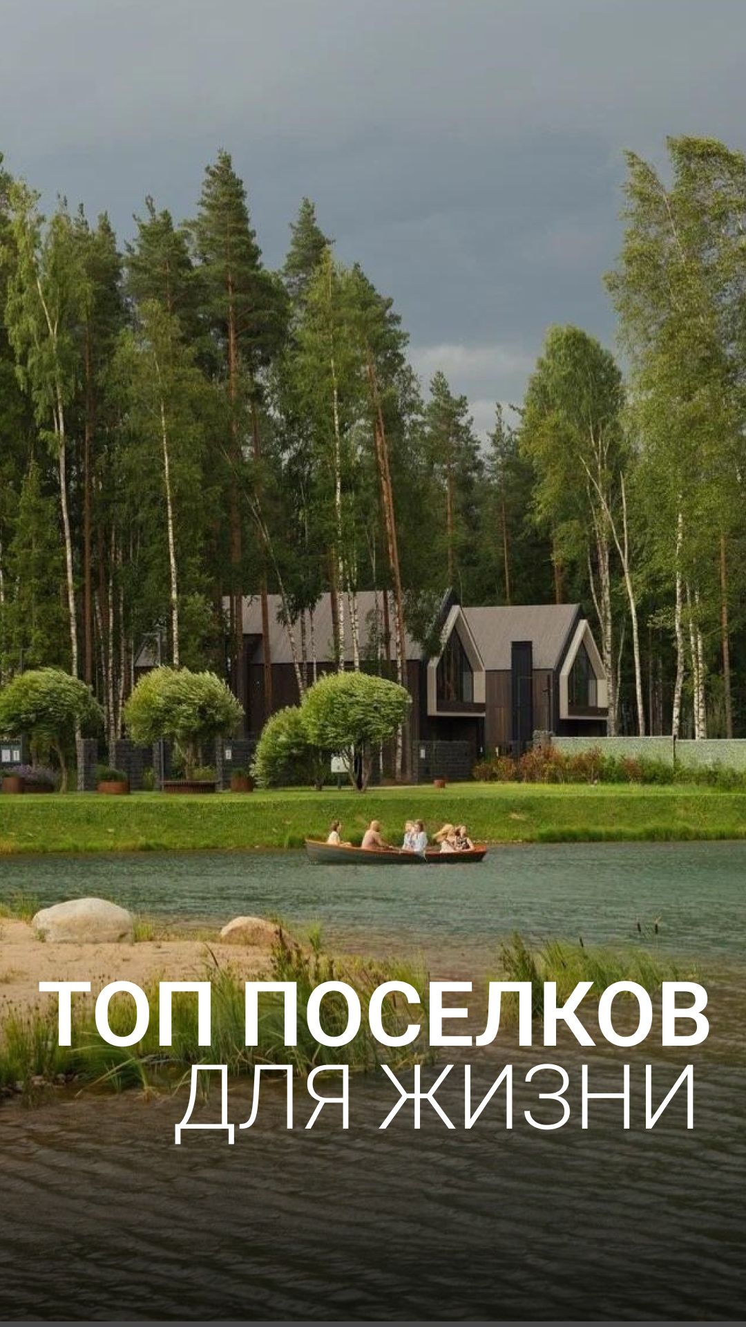 Топ поселков в Лен области