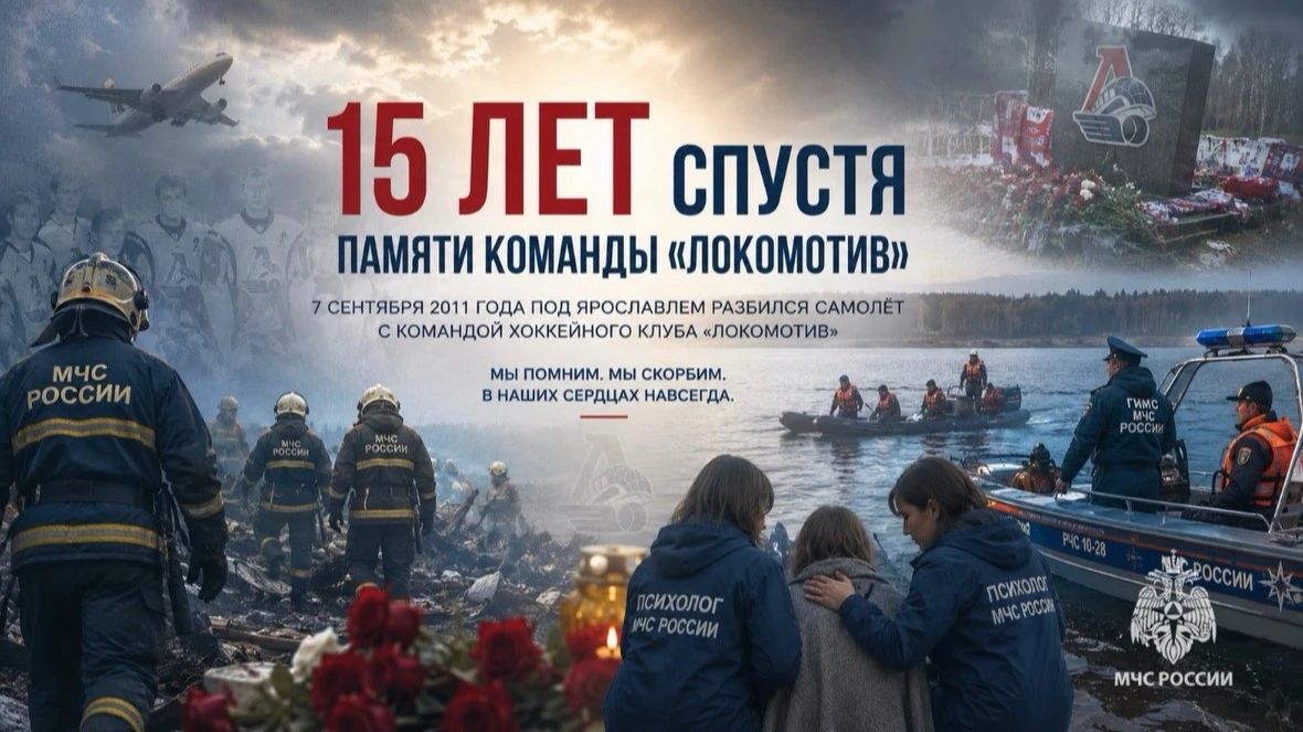 🕊️ День памяти хоккейной команды «Локомотив»