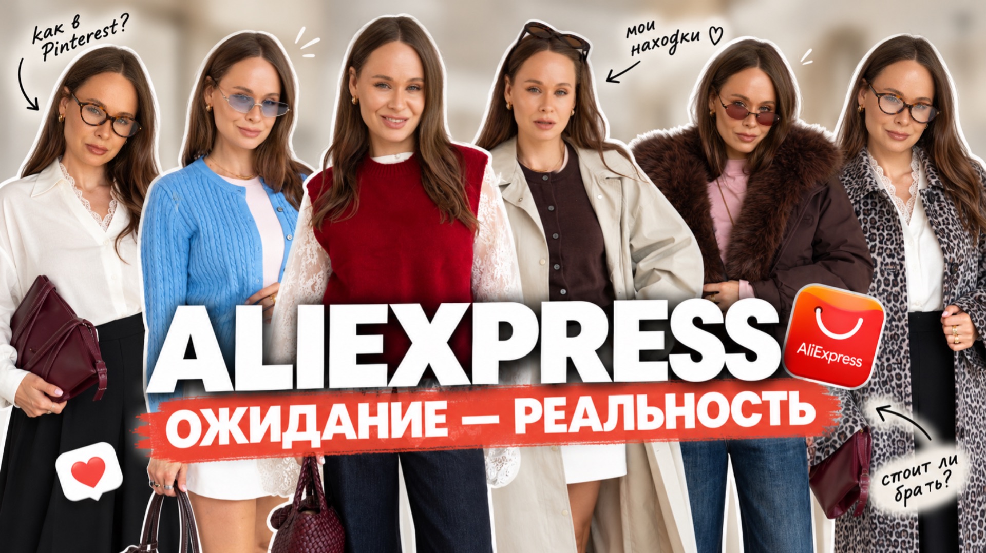 ЭТО ТОЧНО ALIEXPRESS?! 😳 Нашла модные вещи на осень 2026 из Китая
