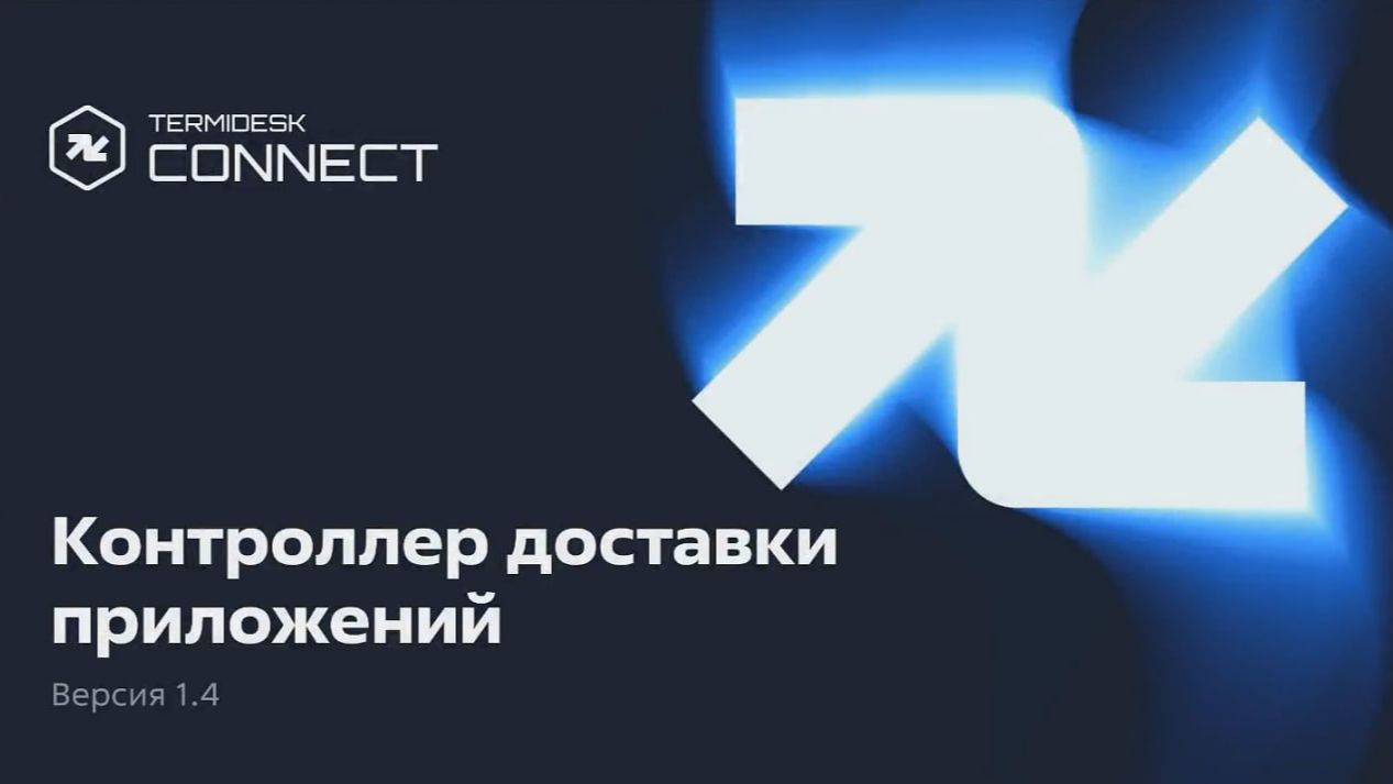 Termidesk