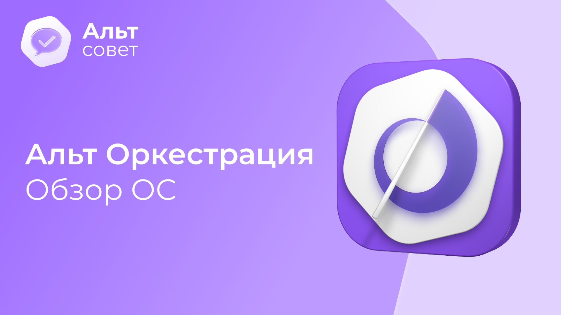 Альт-совет