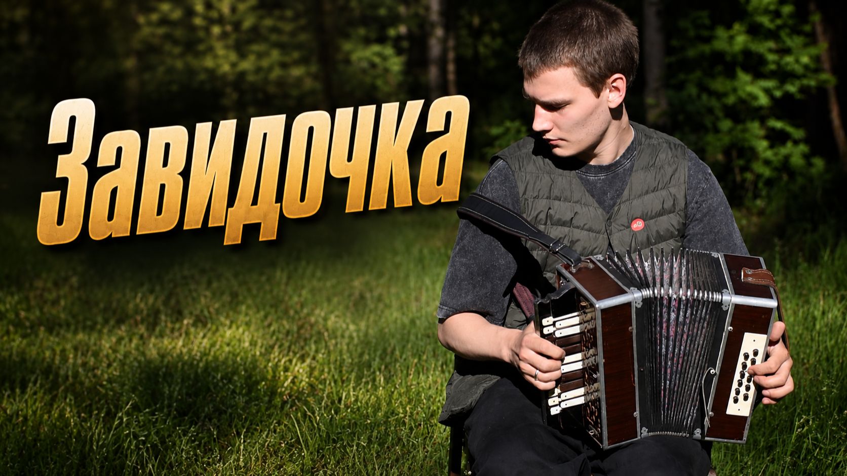 I съезд