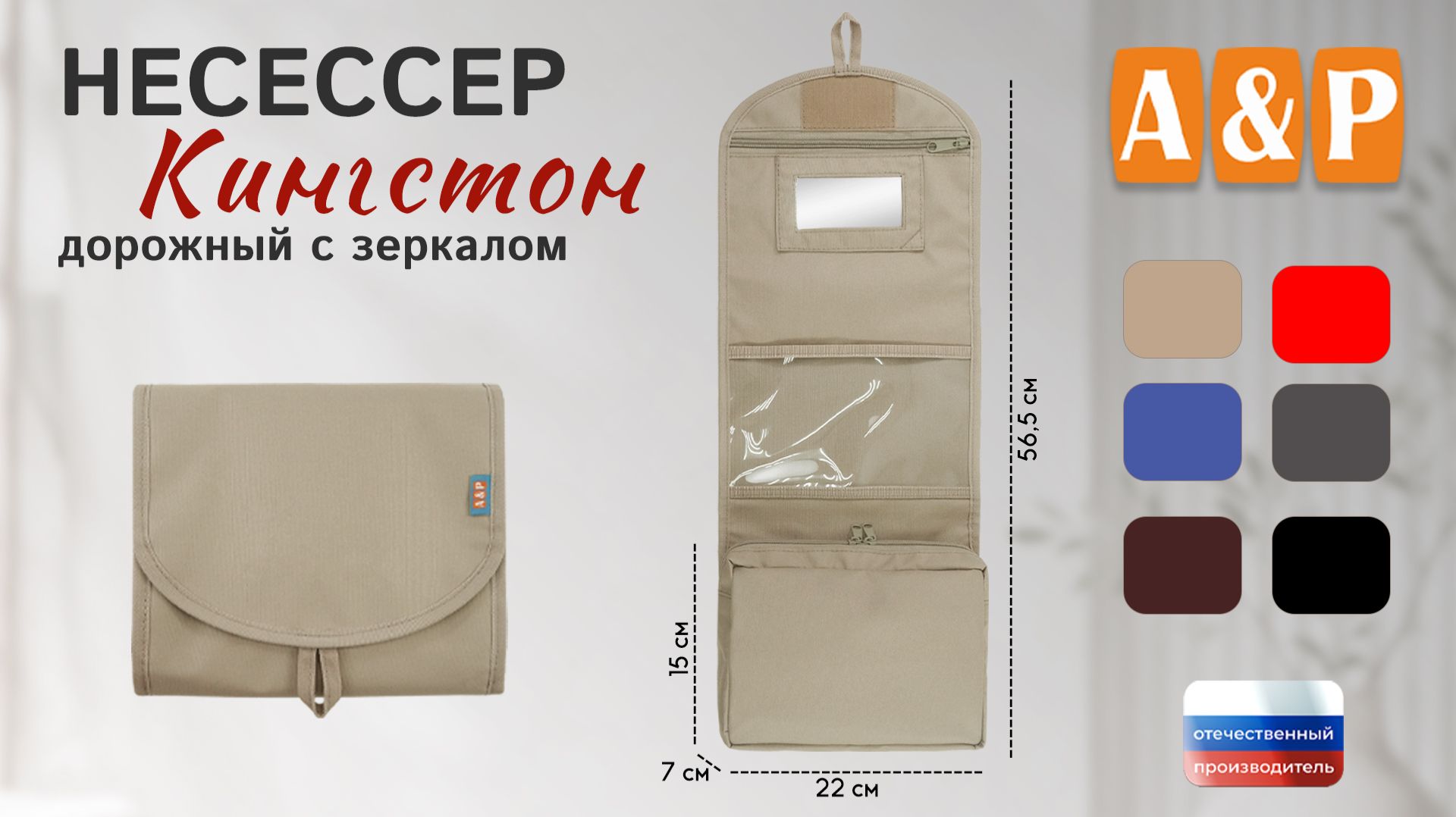 Несессер дорожный с зеркалом 