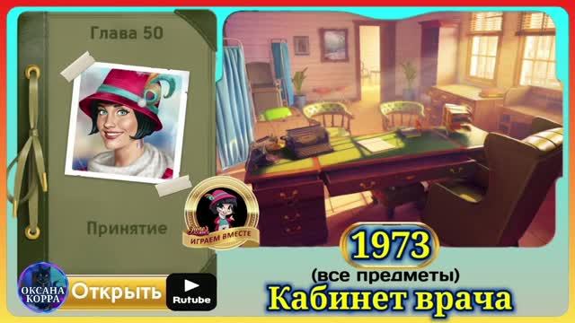 Сцена 1973 June's Journey на русском.