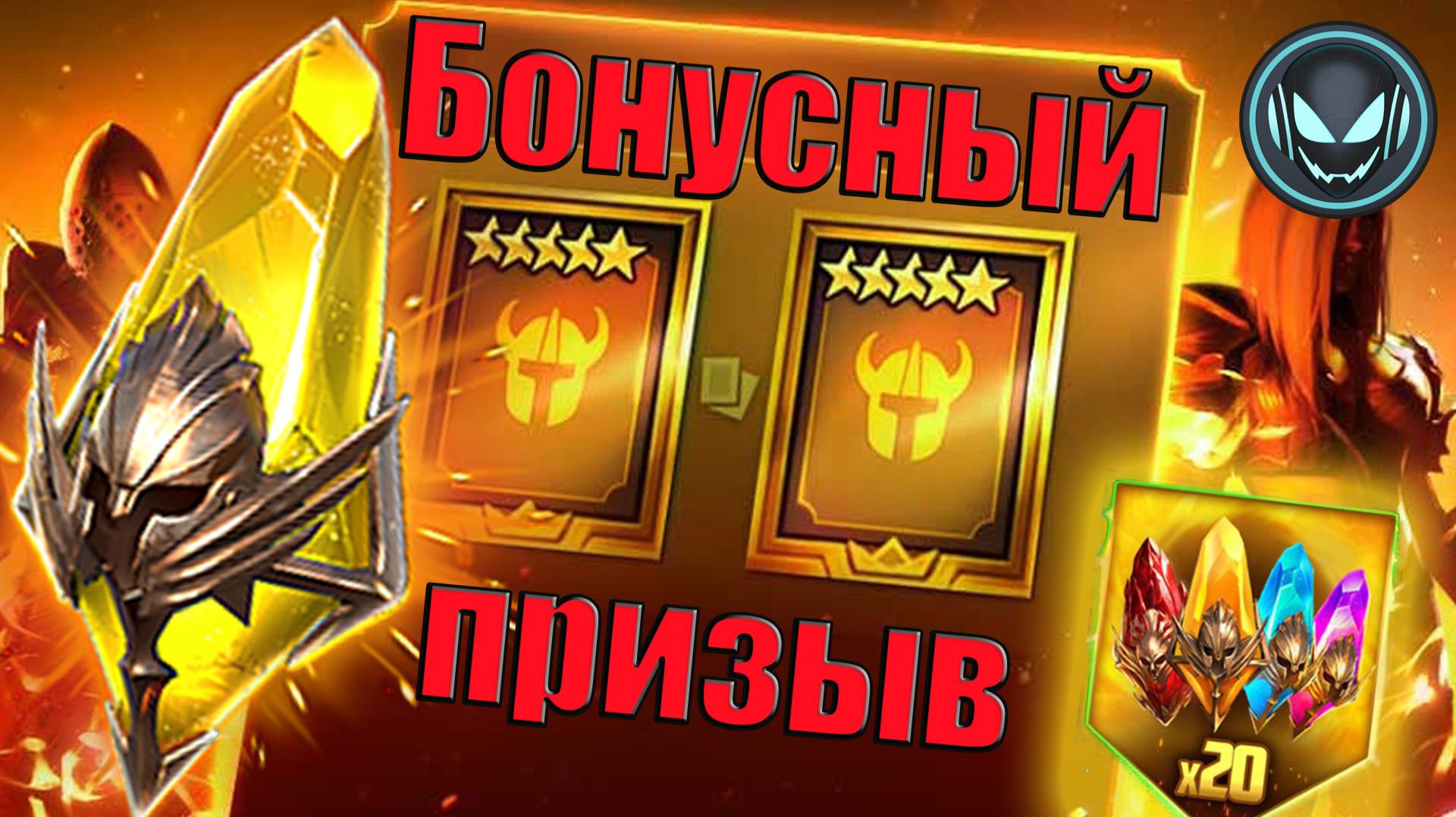 🔥Сакралы 1+1 бонусный призыв! Х20 Овайн Костровый шансы увеличены! | Gray Plays | Raid SL