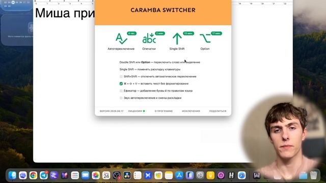 Авто-переключалка раскладки | Caramba Switcher