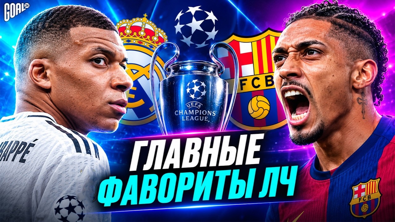 Кто выйдет в плей-офф ЛИГИ ЧЕМПИОНОВ 2026/27? Главные фавориты ЛЧ!