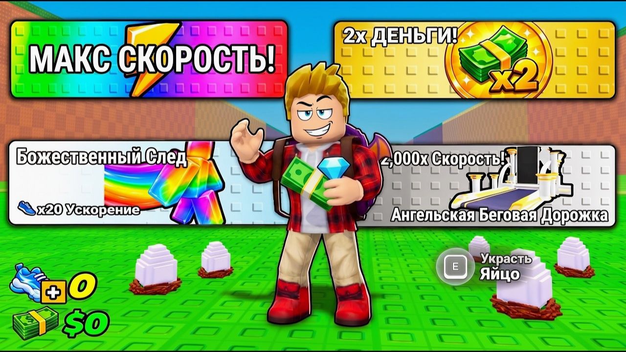 😱ПОКУПАЮ ВСЕ в Steal An Egg! Потратил $234.534.654 РОБАКСОВ