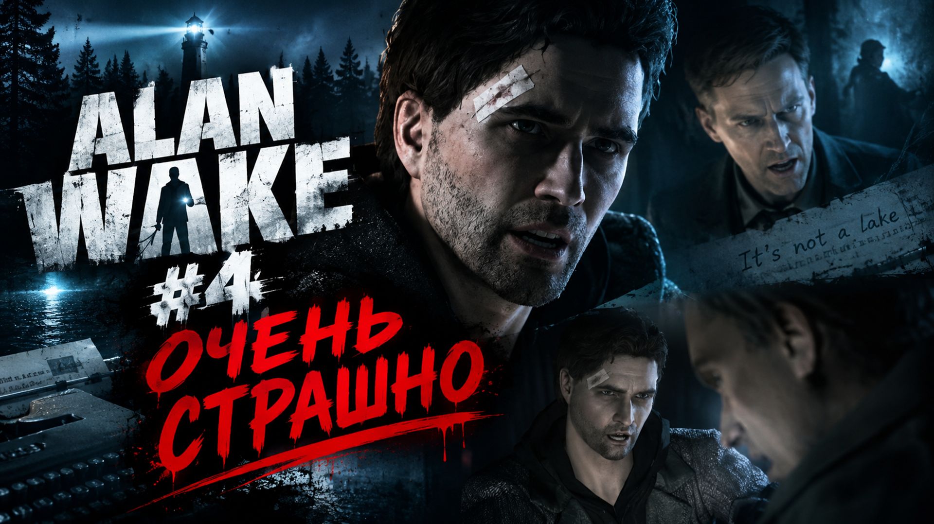 Alan Wake