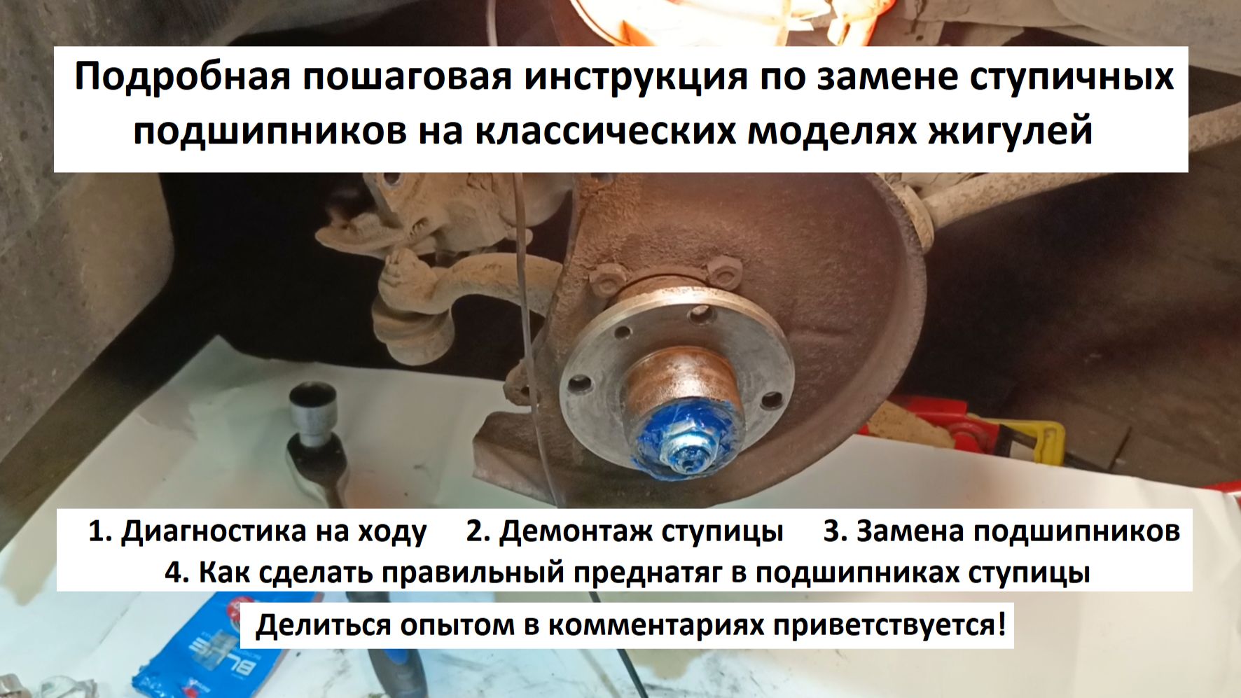 Как поменять ступичные подшипники на классике