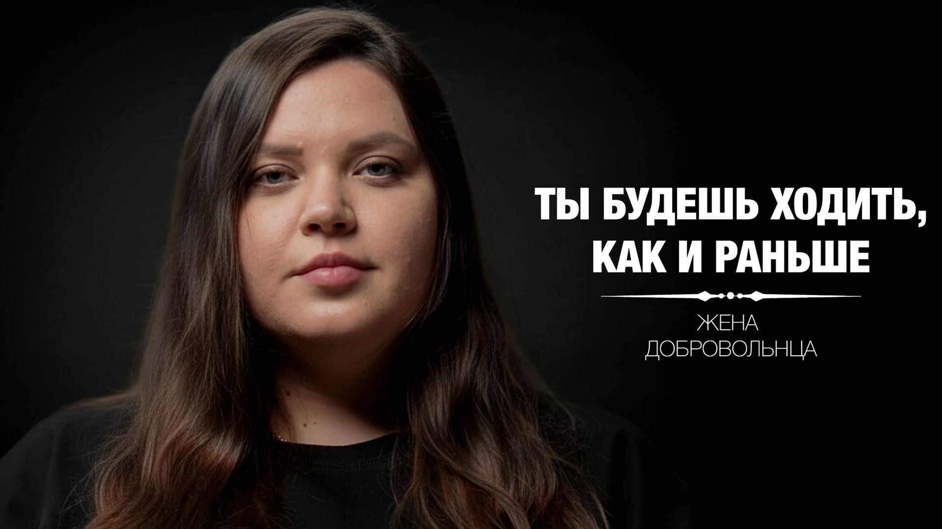 Я сделаю всё возможное и невозможное, но ты будешь у меня ходить, как раньше. Мария и Александр.