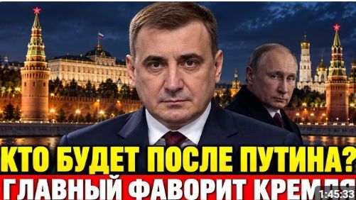 КТО ПРИДЕТ ПОСЛЕ ПУТИНА ЧТО НУЖНО ЗНАТЬ