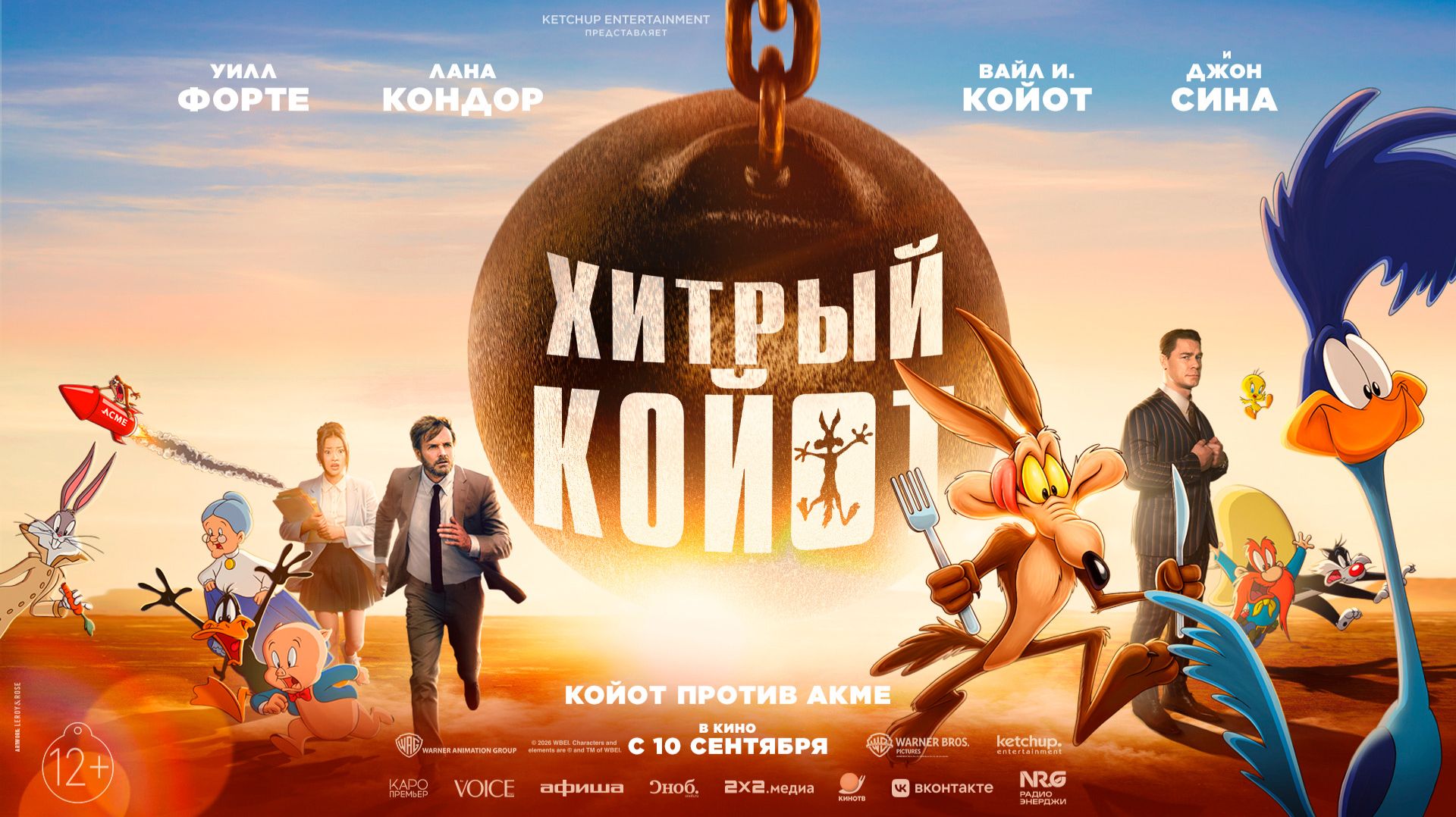 Хитрый Койот