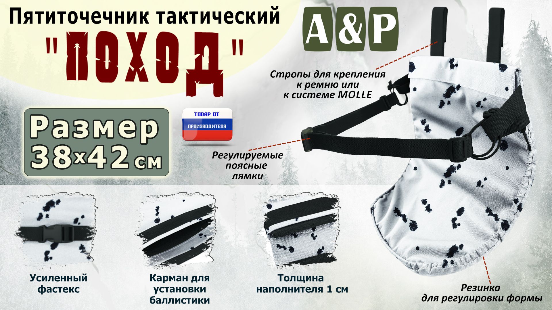 Пятиточечник тактический 
