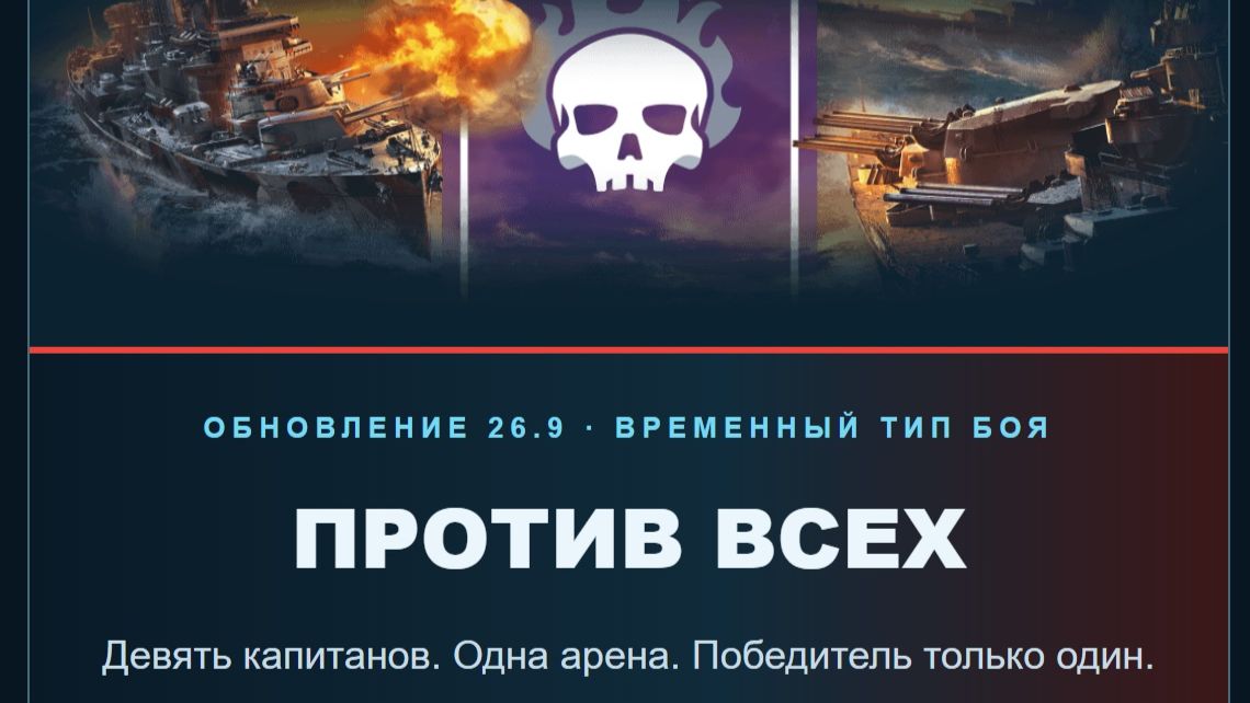 World of Warships