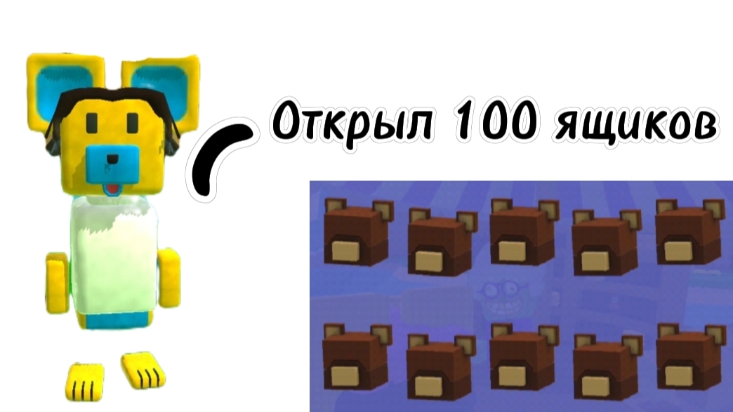 ОТКРЫЛ 100 ЯЩИКОВ В  SUPER BEAR ADVENTURE С СЕСТРОЙ