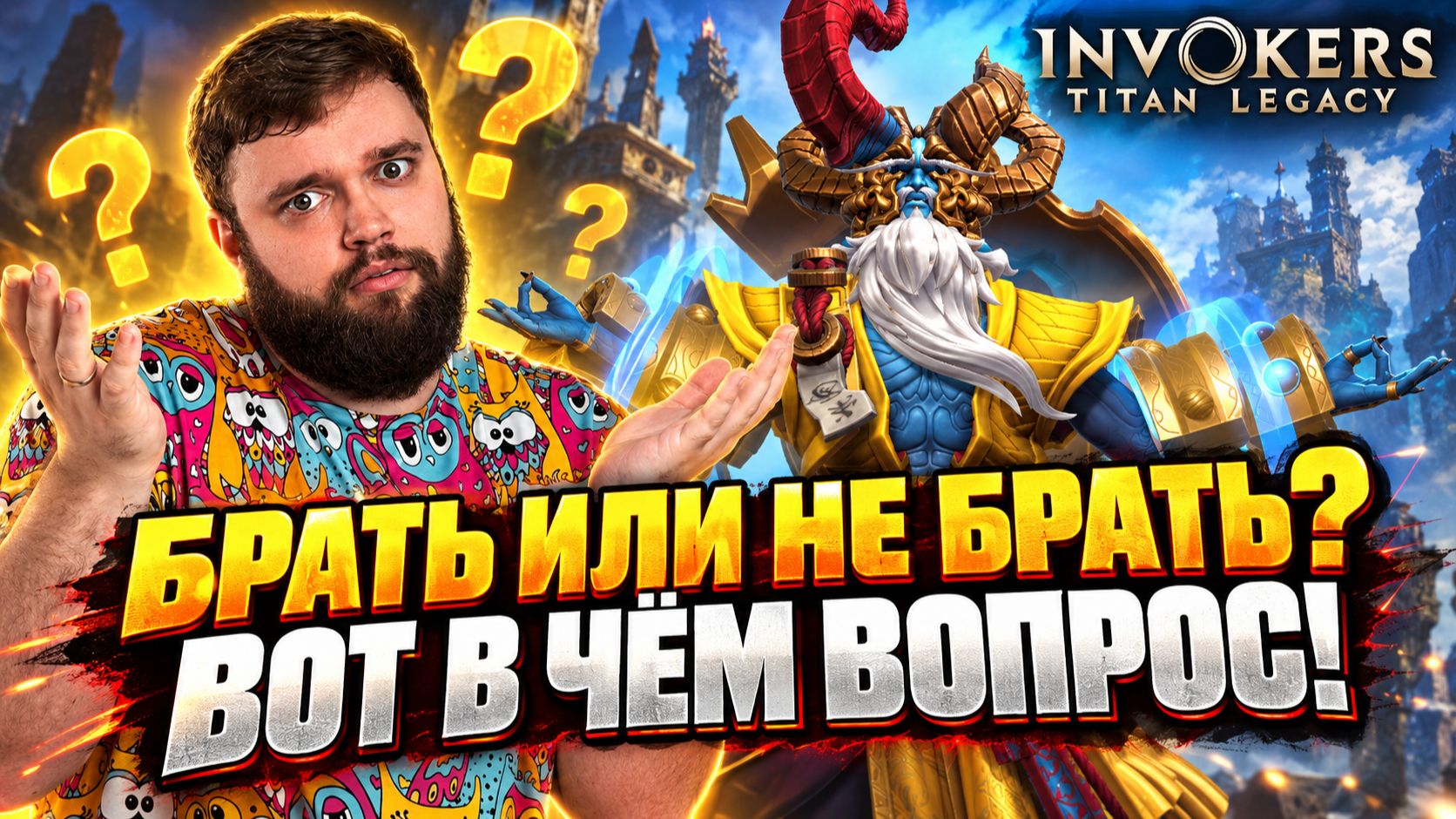 Senhachi - Достоин ресов??? | Invokers: Titan Legacy