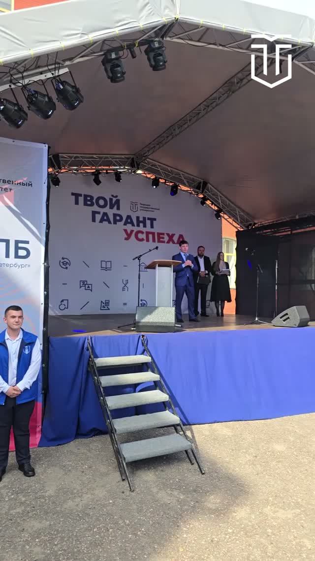 День знаний в ТвГУ_официальная часть