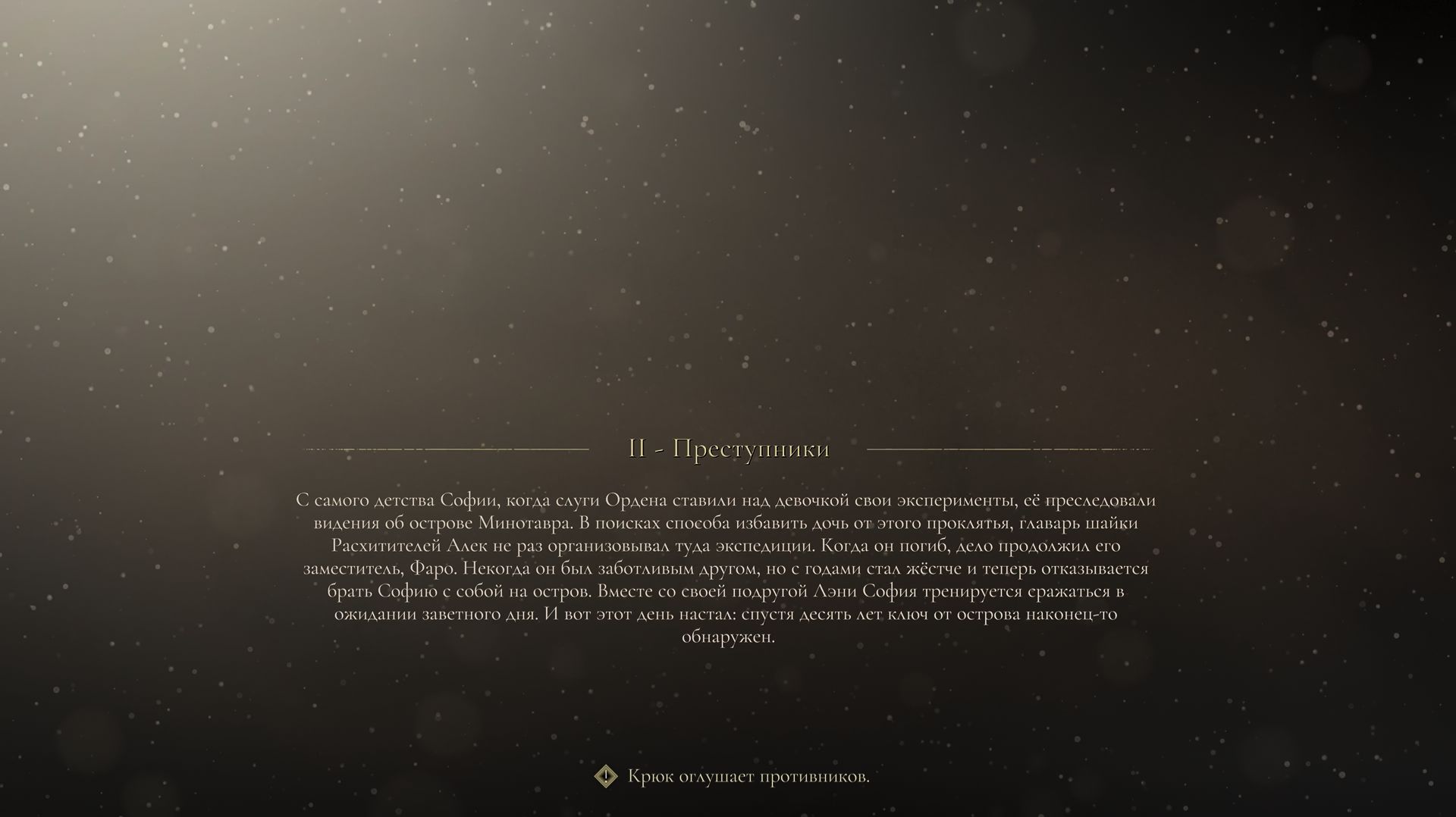 Resonance: A Plague Tale Legacy. 4K. Глава II - Преступники