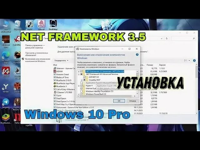 Как установить NET Framework 3.5 на Windows 10