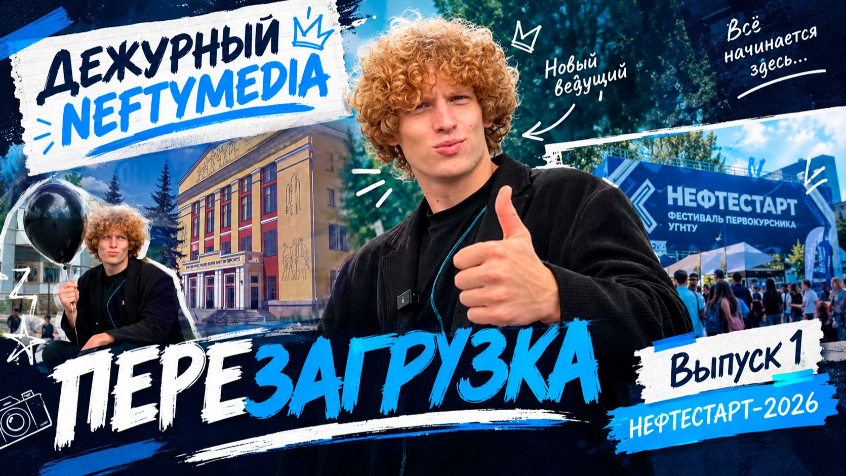 Дежурный NEFTYMEDIA