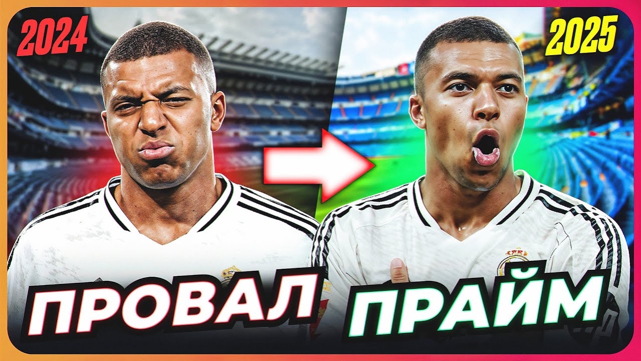 Вот почему МБАППЕ набрал ПРАЙМОВУЮ форму в РЕАЛЕ!