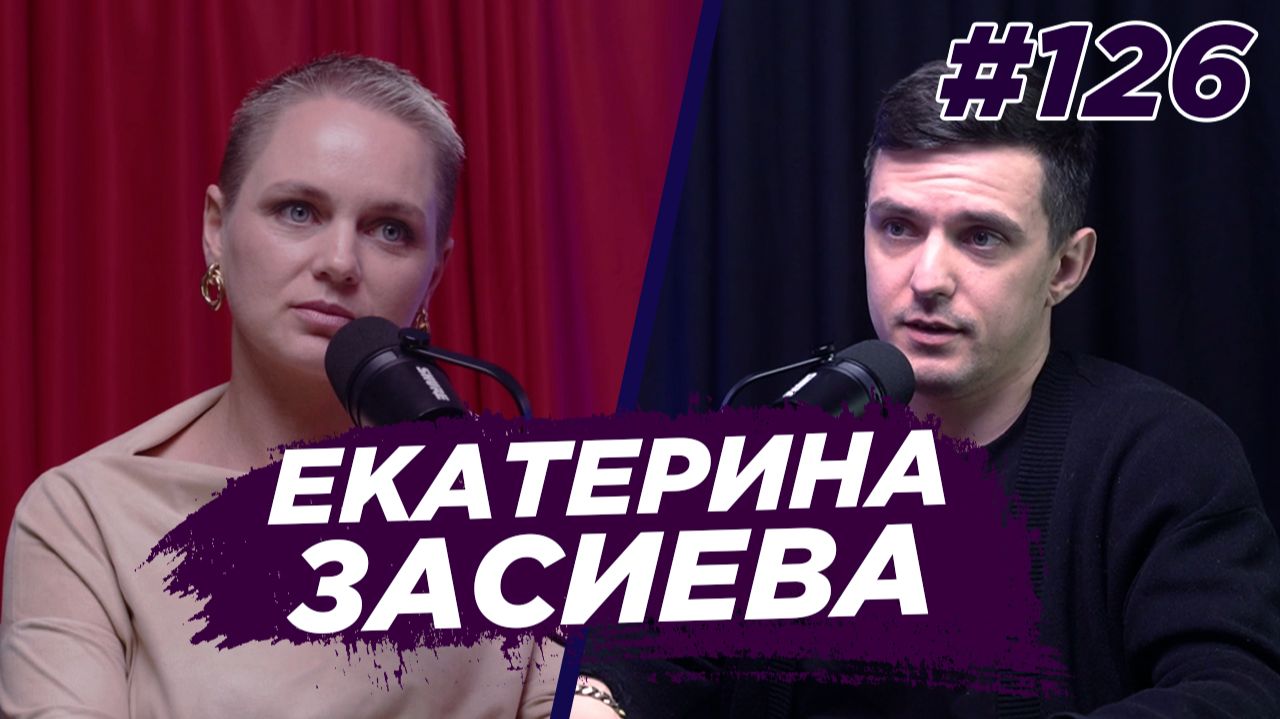 Екатерина Засиева - от многодетной матери в хиджабе до свободной женщины. Виноградный Подкаст №126
