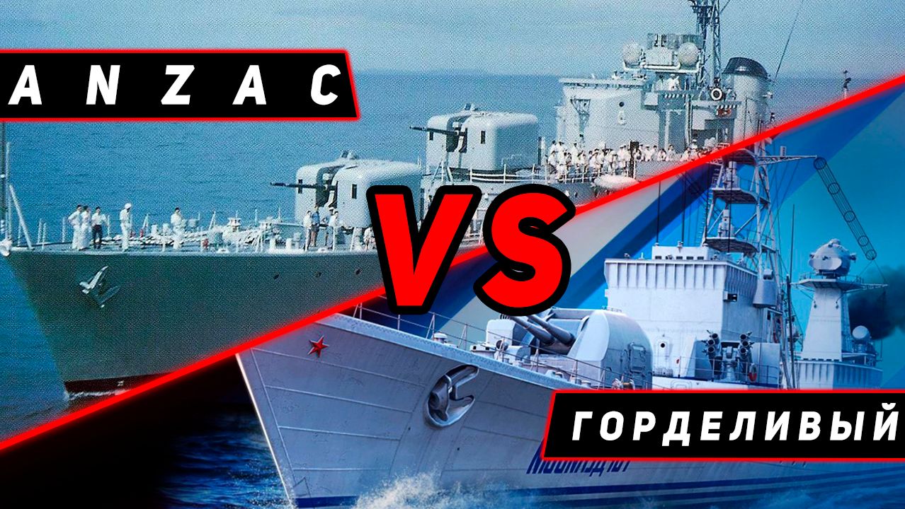DESTROYER ANZAC VS DESTROYER ГОРДЕЛИВЫЙ! MIR KORABLEY
