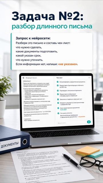 ИИ для бухгалтера: 3 задачи на сегодня