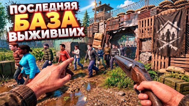 Я ПОСТРОИЛ БАЗУ ВЫЖИВШИХ ( Outpost Simulator )