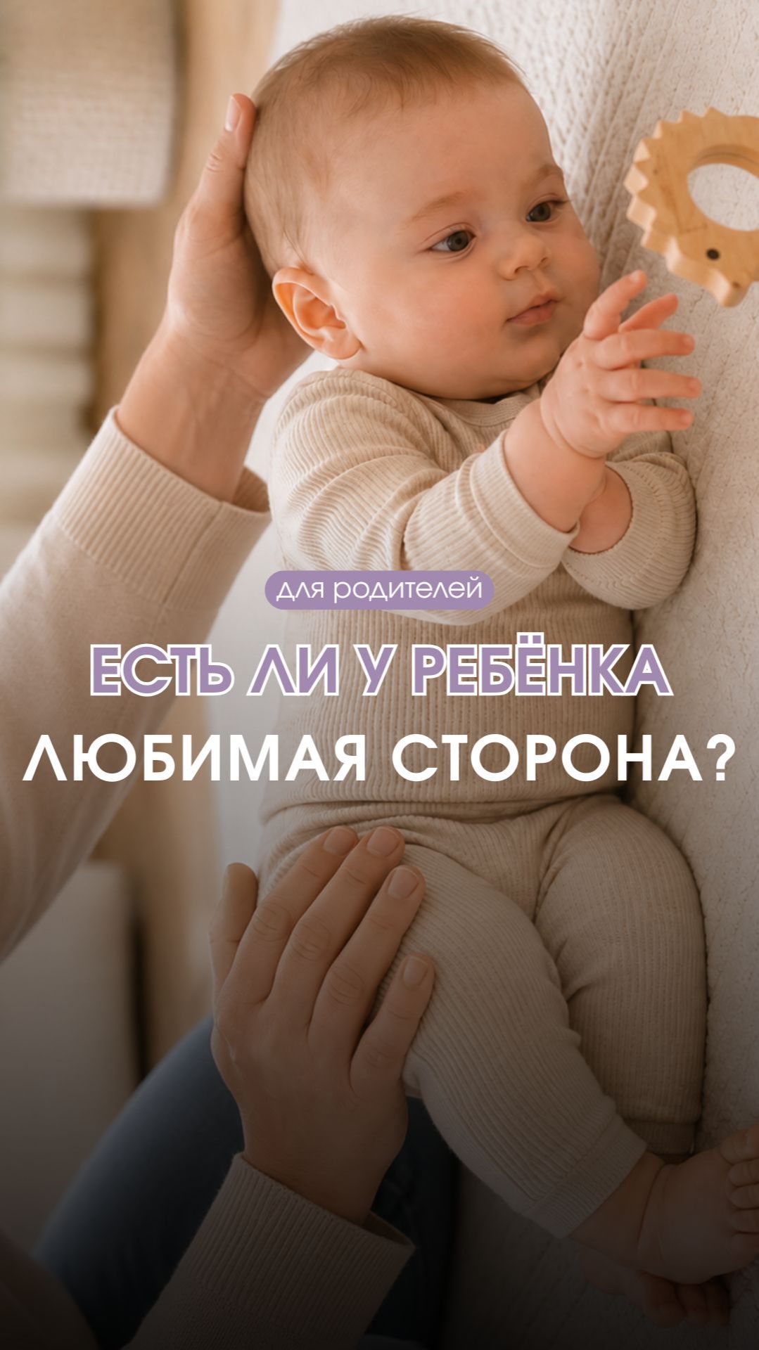 Для родителей