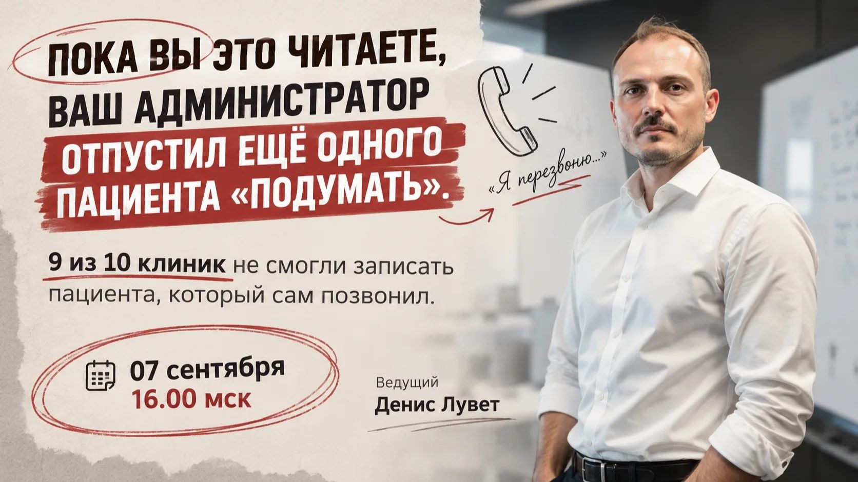 Пока вы это читаете, ваш администратор отпустил клиента 