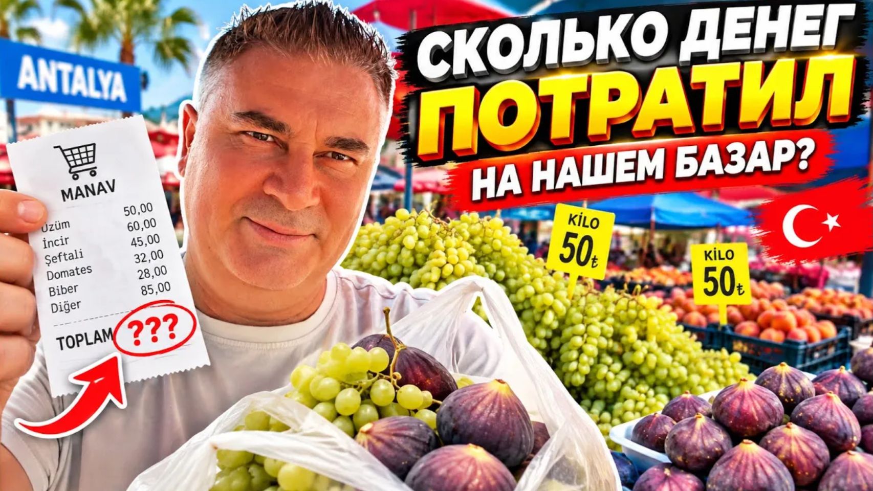 Турецкий базар сколько муж потратил денег ‼️⁉️8 сентября 2026