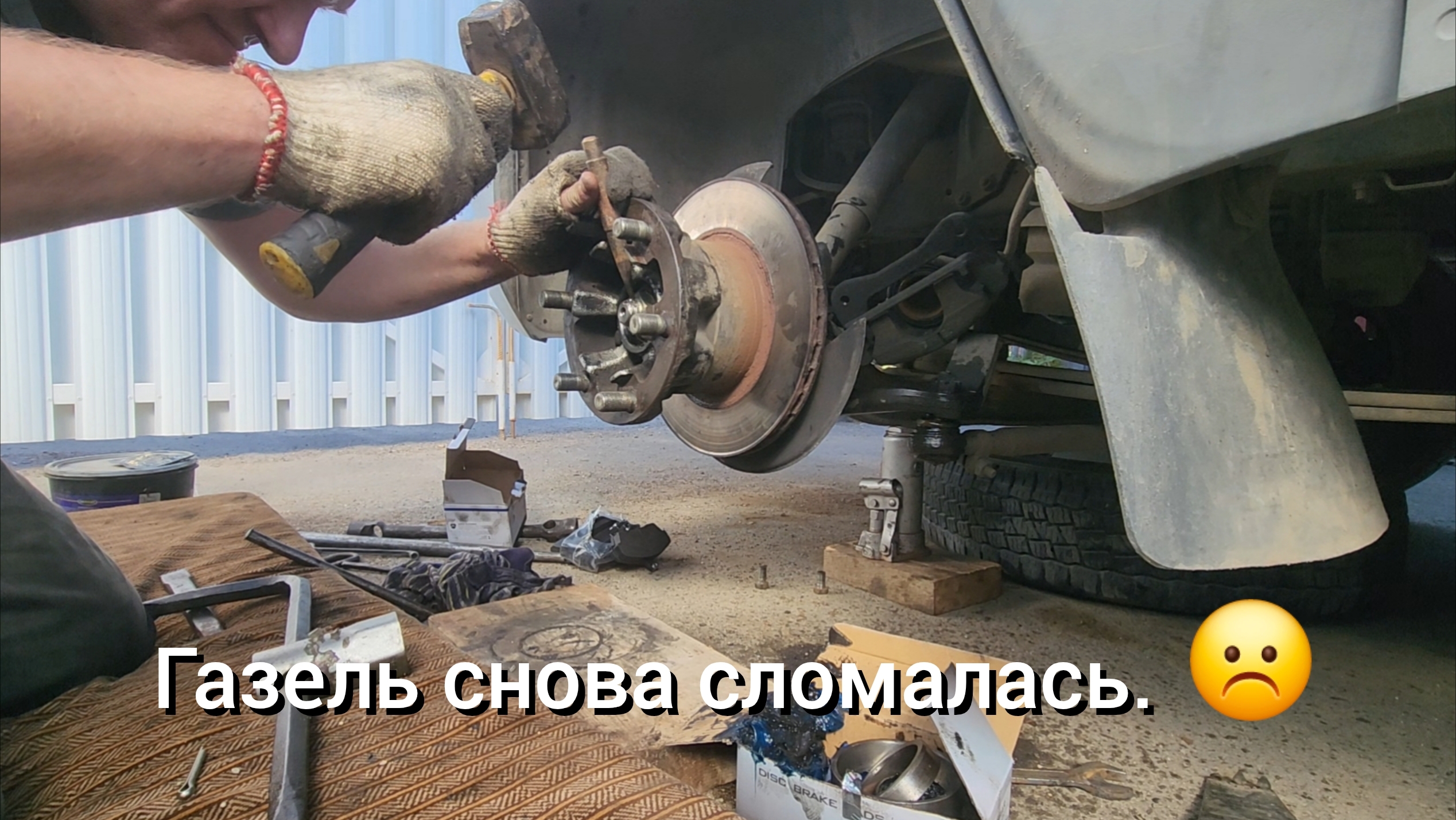 Грузоперевозки на Газели. Замена ступичных подшипников.
