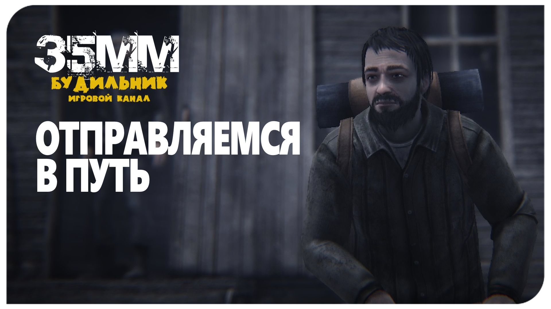 The Light Remake, 35mm, The Train 🎮 Постсоветская меланхолия от Сергей Носкова