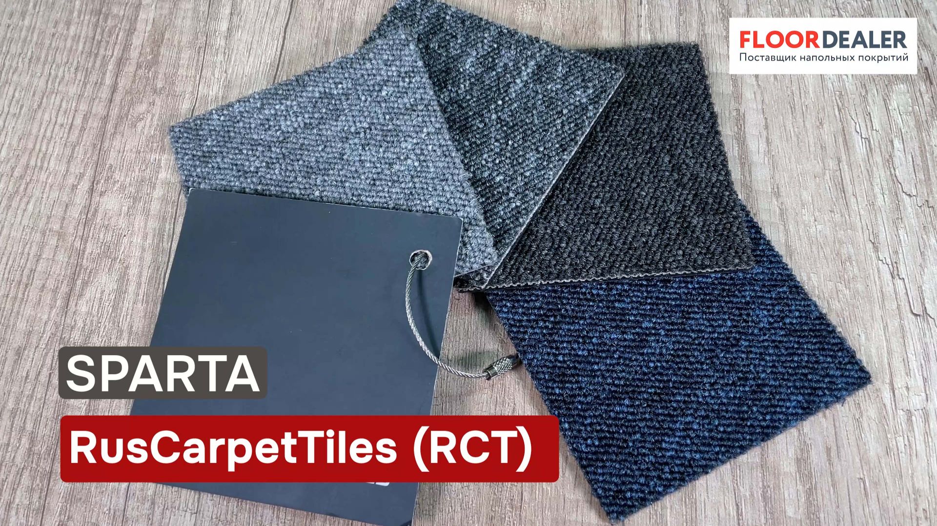 Ковровые покрытия Ruscarpettiles