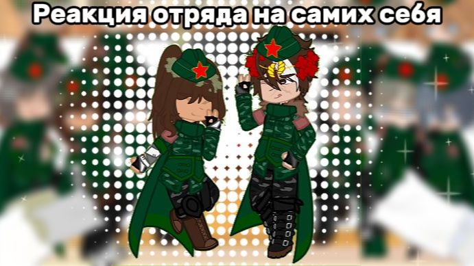 Реакции