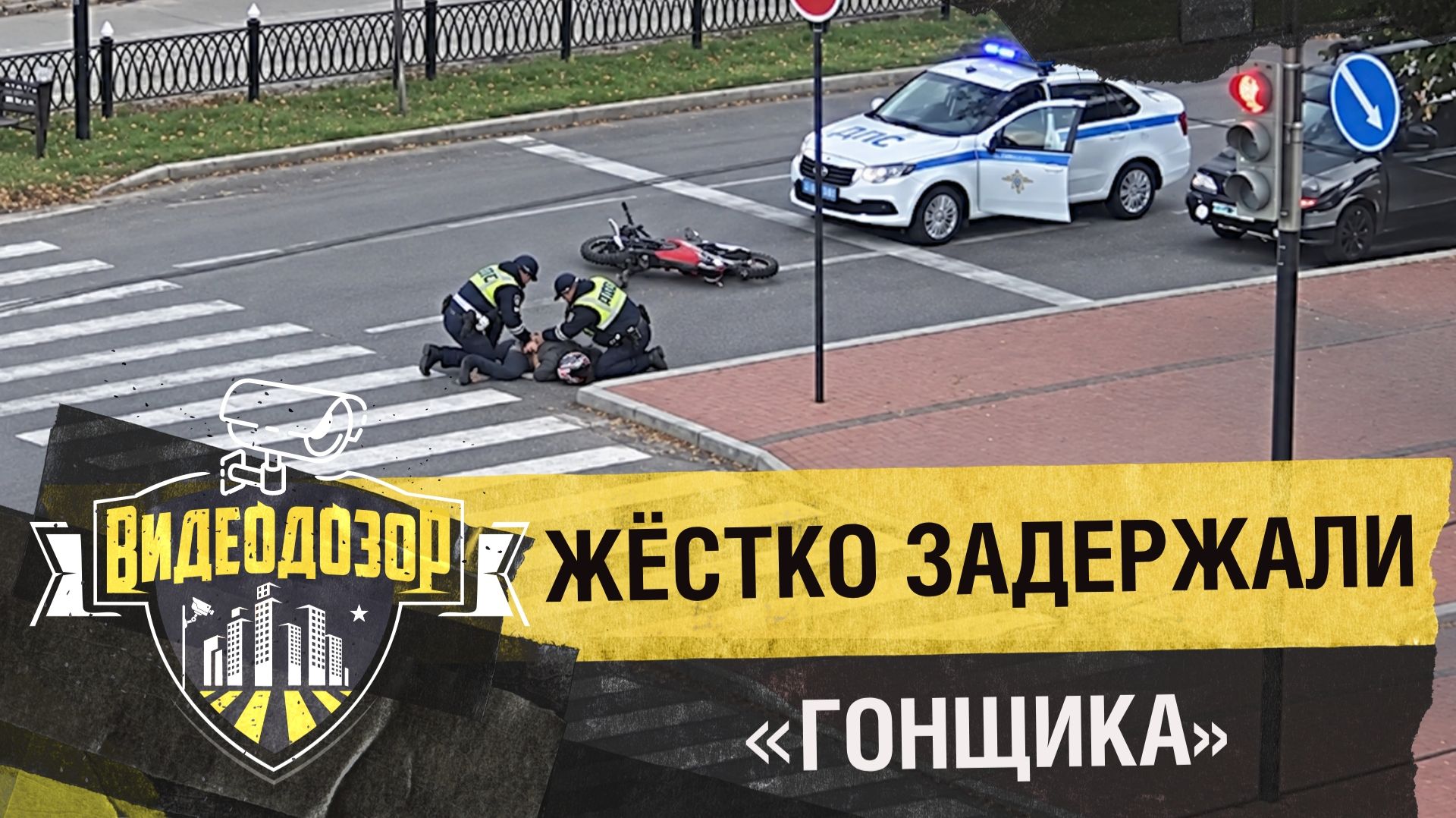 Видеодозор